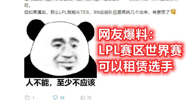 租赁|RNG可以带FoFo去打世界赛！拳头新规出炉：LPL允许临时租赁选手