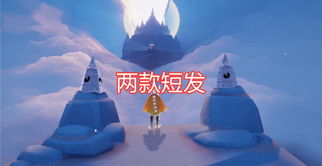光遇:新季节公布,友谊季6款发型一览,我看到了低配白鸟