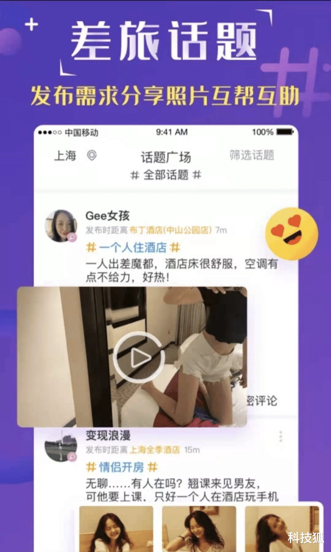 iPhone|“不可描述”的涉黄 App,到底有多骚