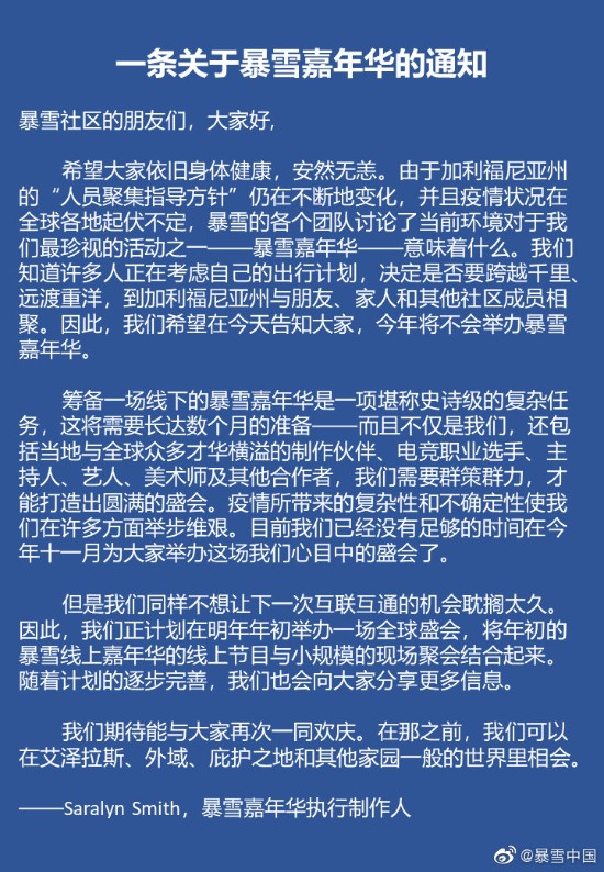 暴雪官方昨晚宣布：由于疫情影响