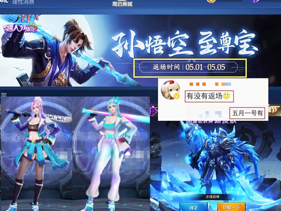 8号大更新,多款福利来袭,五一返场确定,178点券留给嬴政- 游戏资讯(八戒游戏)