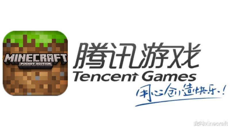 如果腾讯买下了 我的世界 会发生什么 微信登陆minecraft 电竞网