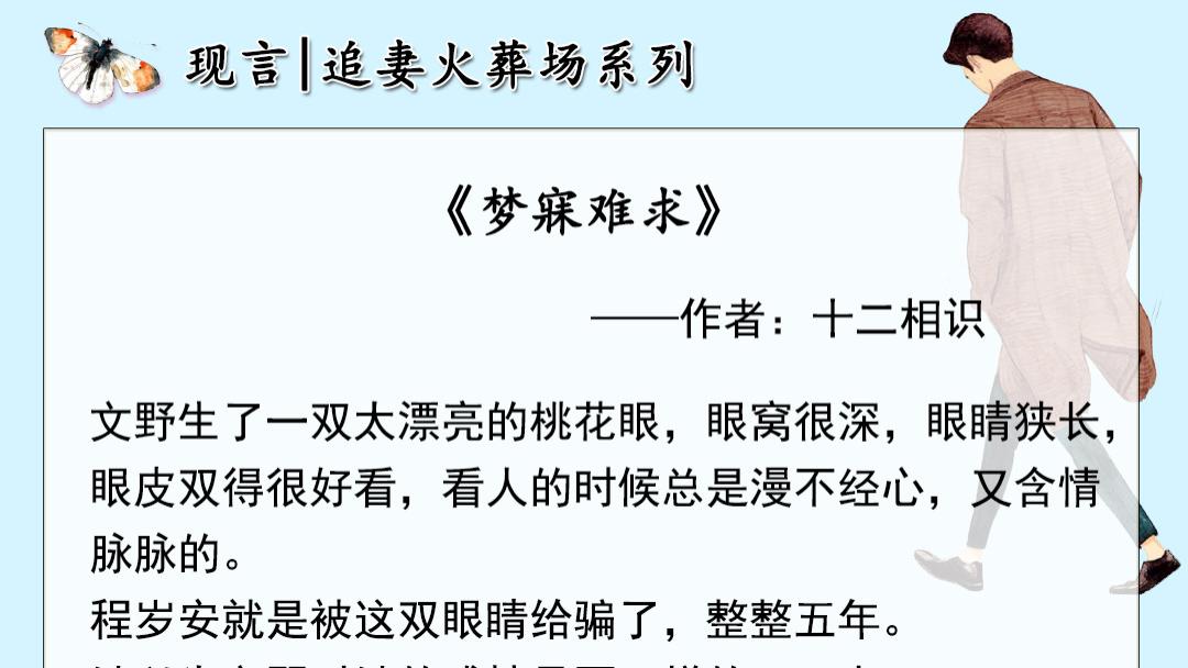 男主追妻火葬场系列文推荐：病娇男主让女主爱不起，溜了又被叼回