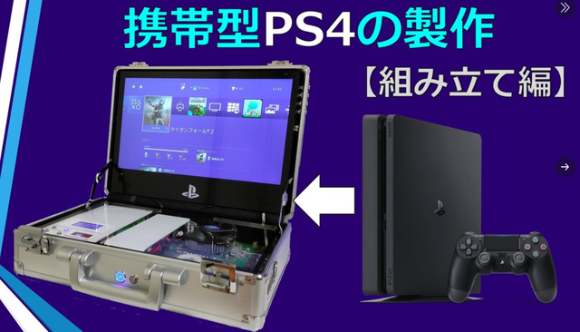 神秘手提箱打开是便携PS4！高中生超强魔改，耗时8个月打造！_电竞主播网