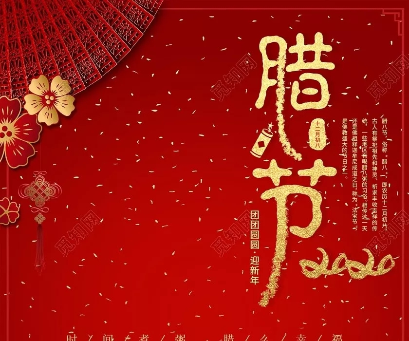 腊八过完，年关将至，我的朋友，