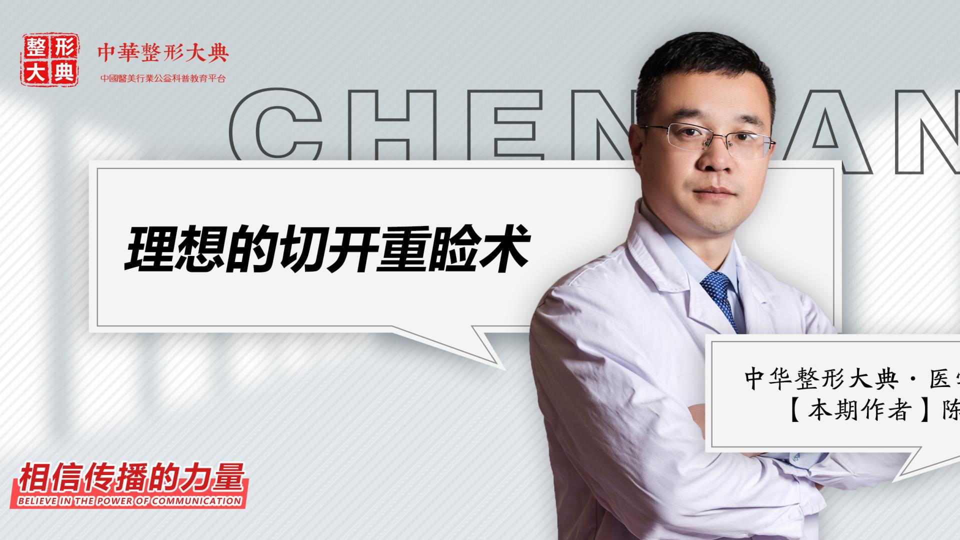 陈方|陈方：理想的切开重睑术丨科普篇