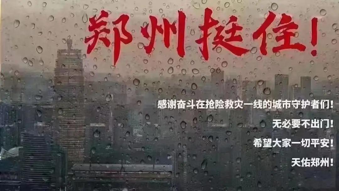 老骆酒馆|郑州雨灾：还原地铁五号线进水被困事件；河南挺住，河南人好样的