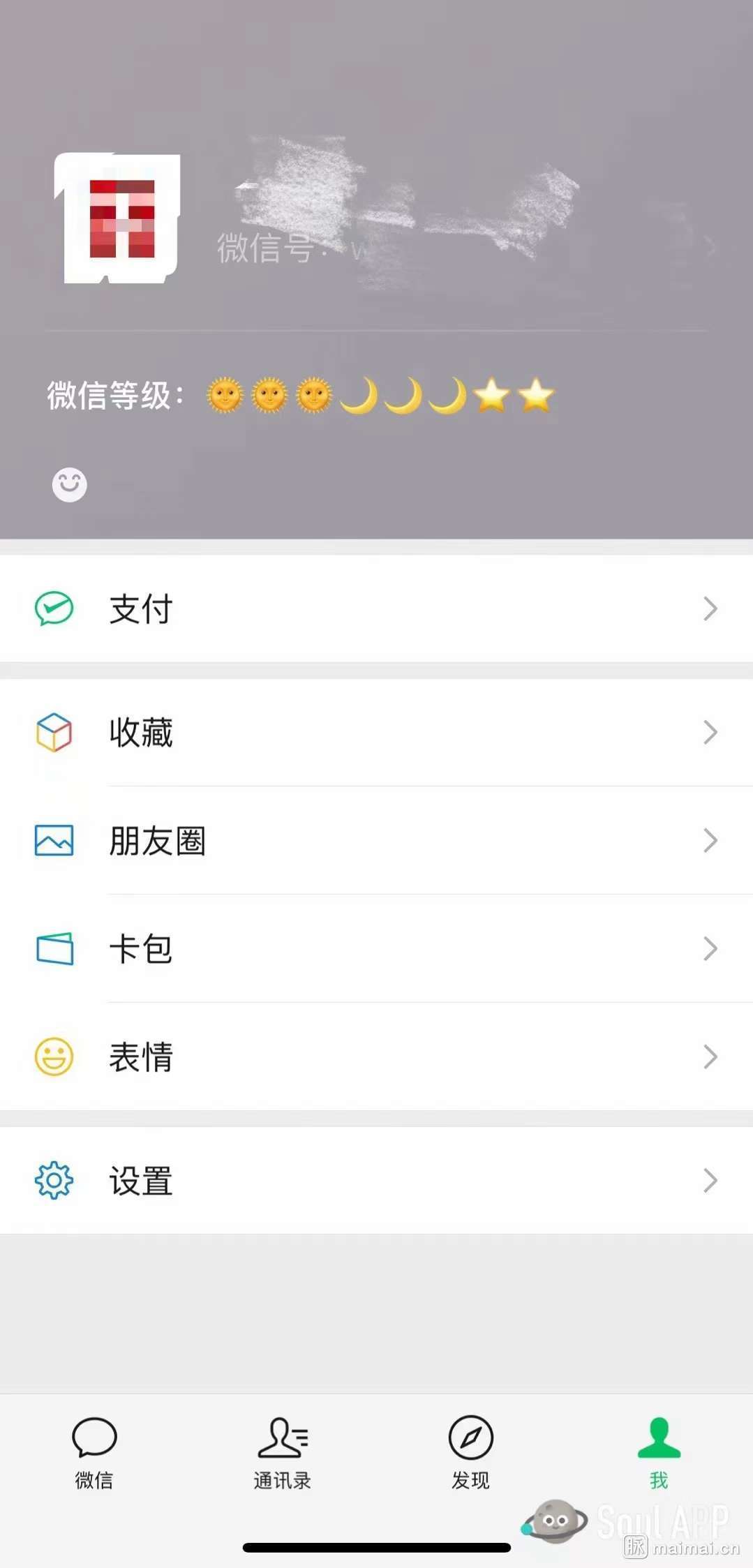 你们的微信都是多少级了