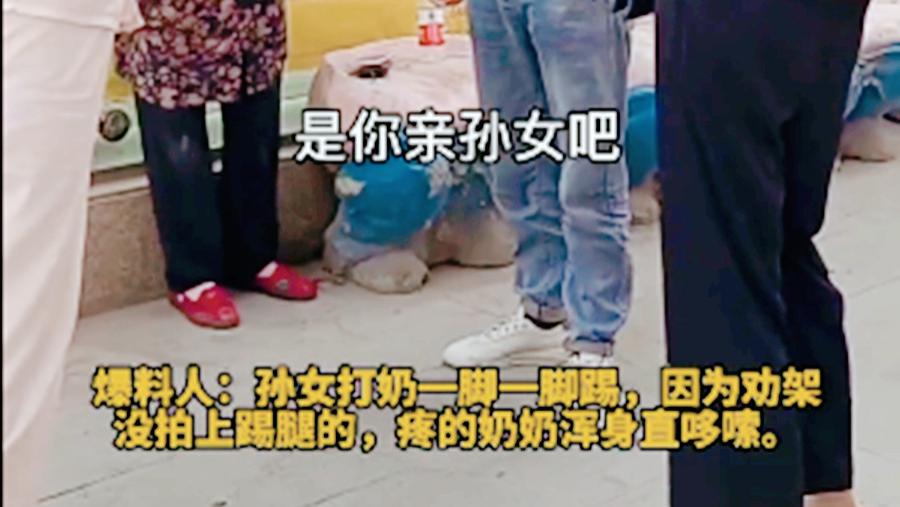 嗨情人|70岁老人遭年轻女孩脚踹，疼得直叫如哭声，路人上前解救并斥责