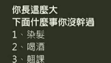防晒 你长这么大，下面啥事你没干过？来选选看