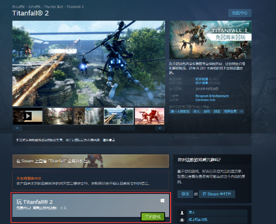 《泰坦陨落2》现已在Steam