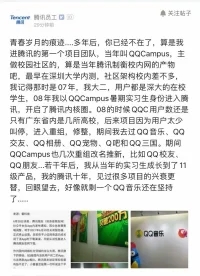 腾讯十年，期间经历了QQ音乐、