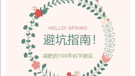 减肥方法 不正确的减肥方法等于慢性自杀？