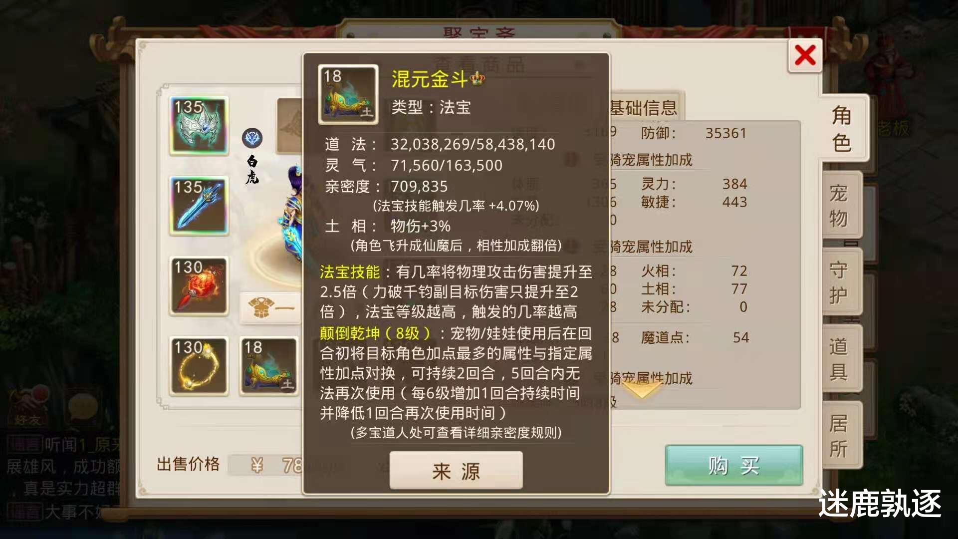 问道手游 首饰都相五 力法敏宠物都神兽 这个角色有没有超值 游戏资讯 娱乐新闻网