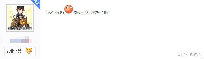 《【煜星登陆注册】剑网三：四红大侠萝莉号重出江湖，售价4.6万，这次你会买吗？》