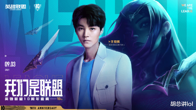 LOL十周年明星阵容公布惹争议,被嘲讽歪瓜裂枣,蹭电竞热度 LOL十周年明星阵容公布惹争议,被嘲讽歪瓜裂枣,蹭电竞热度