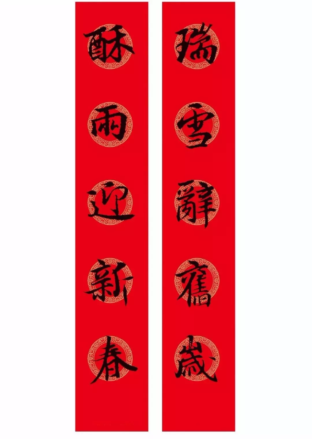 王羲之行书集字虎年春联（后附横批），收藏练习！