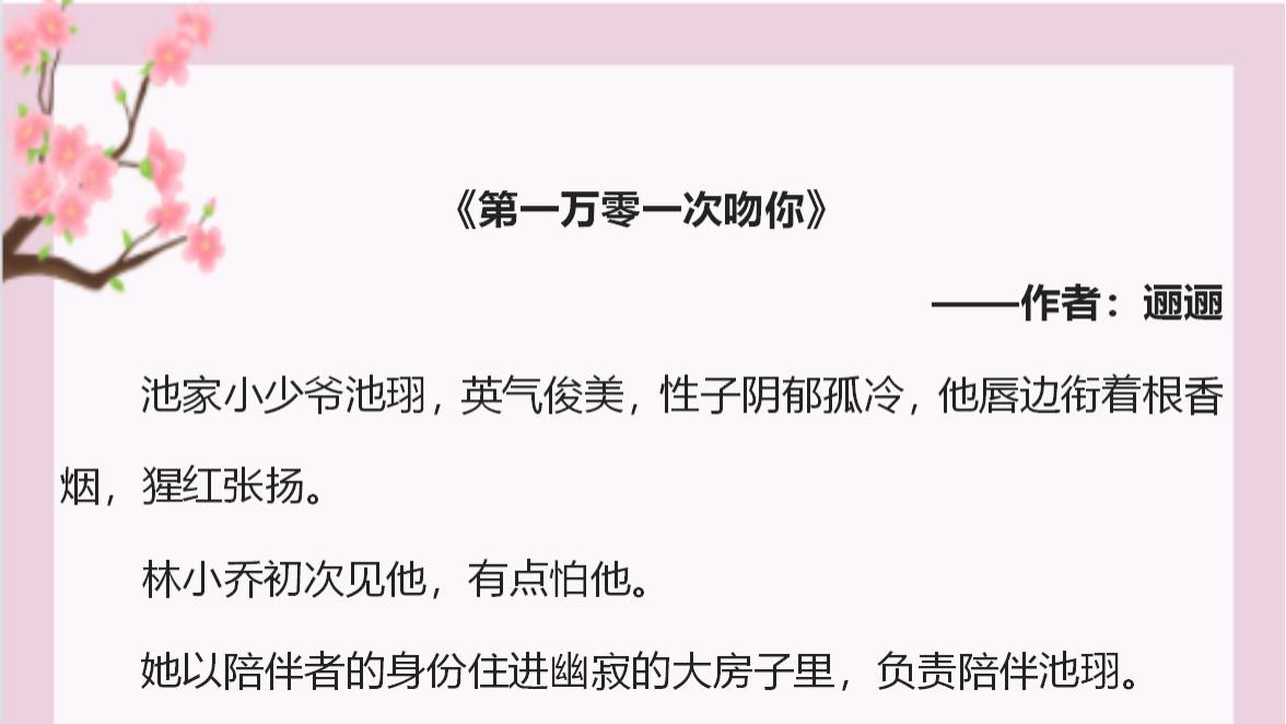 贪吻|5本小甜文！《白莲女配她翻车了》《绿茶穿成下堂妻后》《贪吻》