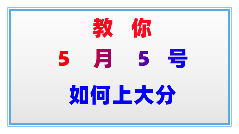 5月5号并不是所有人都能失败不掉星 要想上大分 你要做对这些事 游戏资讯 早游戏