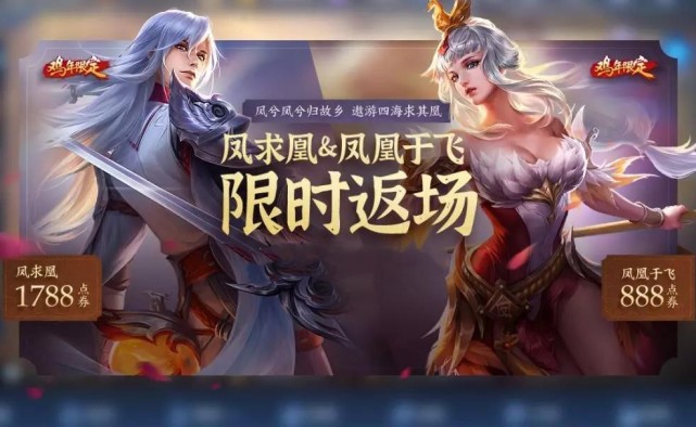 13号凤求凰 凤凰于飞返场先别急 1270留给王昭君更赚 小乔首款传说皮肤来了 游戏资讯 早游戏