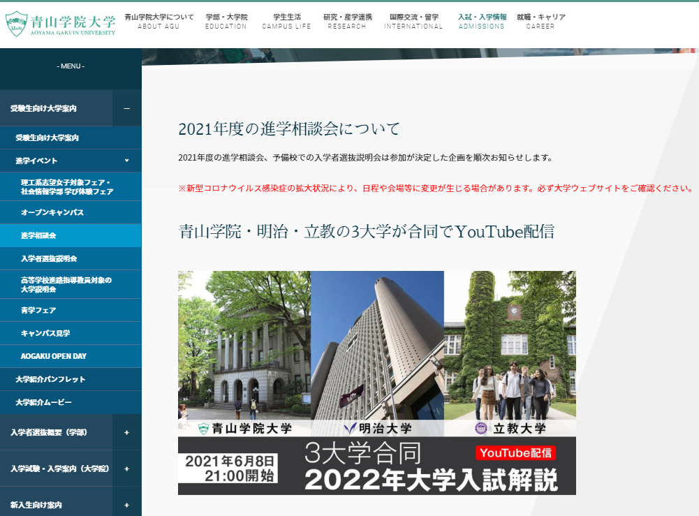 名校志向塾 日本明治 青学 立教联合说明会之前需要知道什么 教育资讯 早游戏