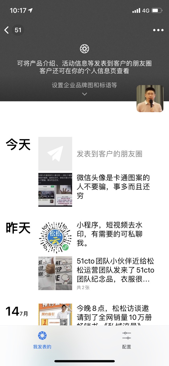 企微也有朋友圈列表了？？不过只