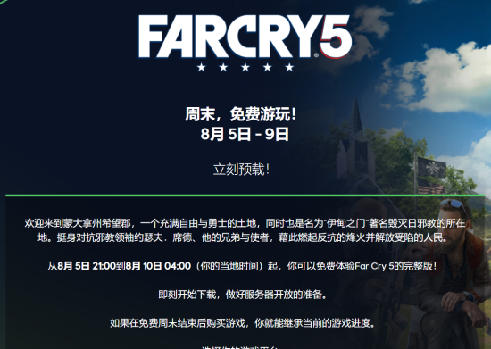 据育碧官方消息，《孤岛惊魂5》