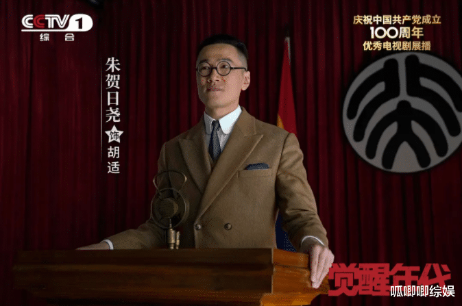 翻开“胡适”扮演者的履历,着实被惊到了 翻开“胡适”扮演者的履历,着实被惊到了