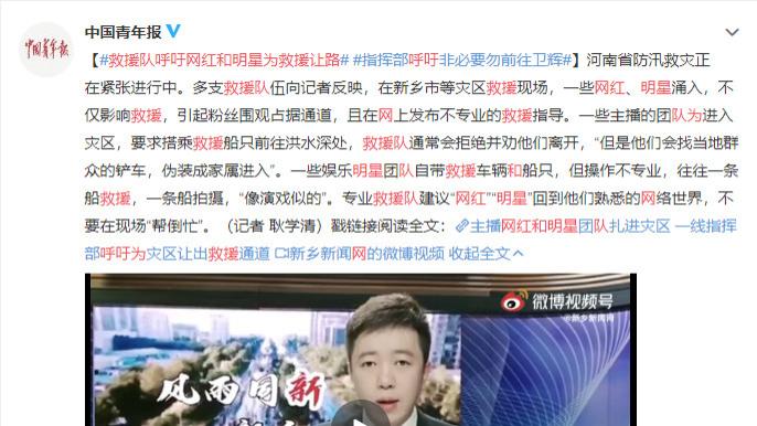 文博浅说|救援队呼吁网红和明星为救援让路！网友说：拒绝作秀，蹭热度