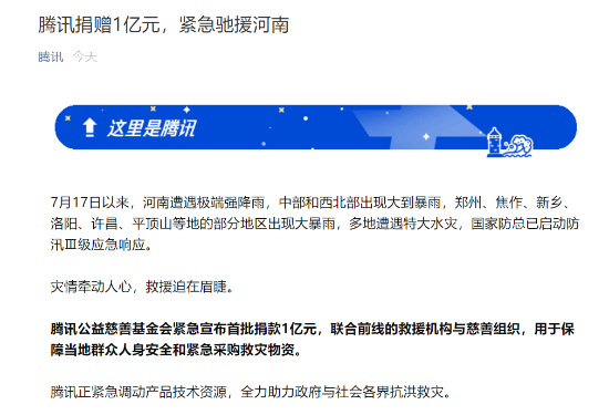 据腾讯官博消息，7月17日以来