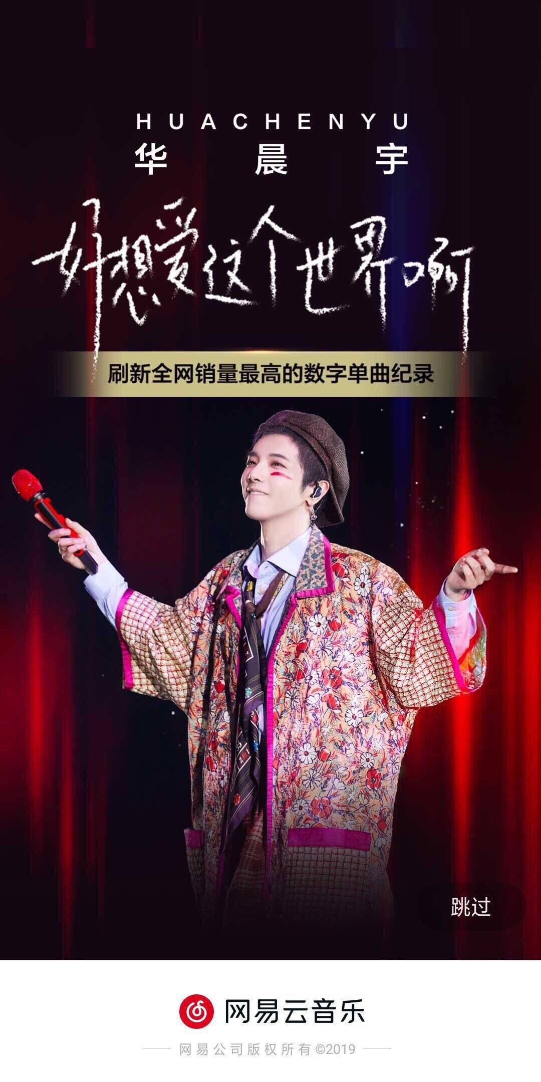 实力与流量并存,关于华语乐坛领军人华晨宇非常牛逼这件事 实力与流量并存,关于华语乐坛领军人华晨宇非常牛逼这件事