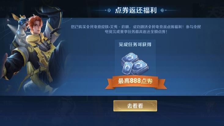 王者荣耀全民电竞规则, 唯一免费用武则天机会, 还免费送杨戬新皮！
