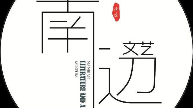随遇而刊 第五届“三言两语”全国短诗大赛征稿启事