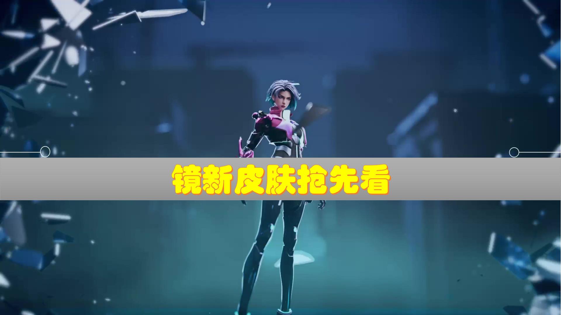 蝶生双翼主题,命名逆光猎手 镜kpl新皮肤逆光猎手