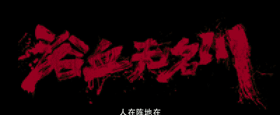 清明档最燃,居然不在院线 清明档最燃,居然不在院线