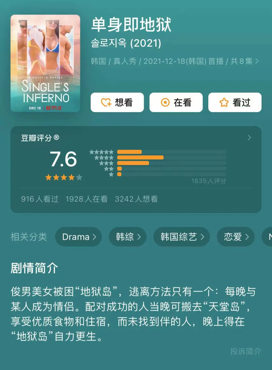 这部大尺度恋综，居然第二期就睡了？！