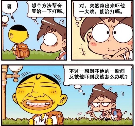 星太奇漫画 星太奇教奋豆不打嗝的办法 反被古老师甩 一耳光 动漫资讯 早游戏