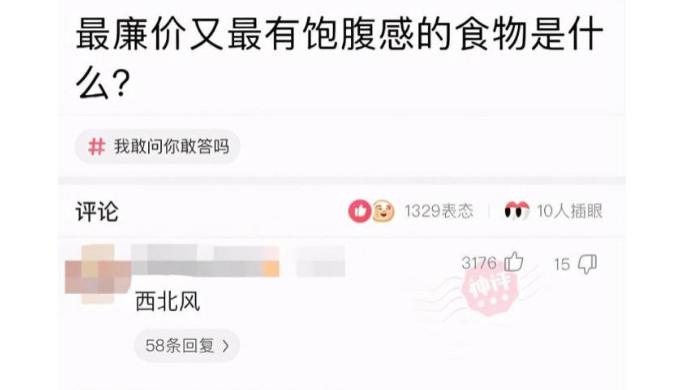 |“最廉价又最有饱腹感的食物是什么？”神回复竟然能做到全国统一