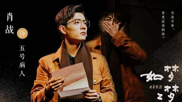 毛阿敏|话剧如梦之梦北京巡演，肖战代替胡歌，陈情令陈导送花肖战