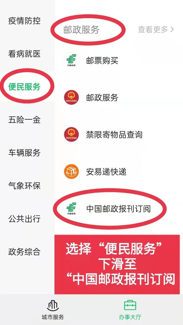 中国邮政如何开通短信提醒收费服务