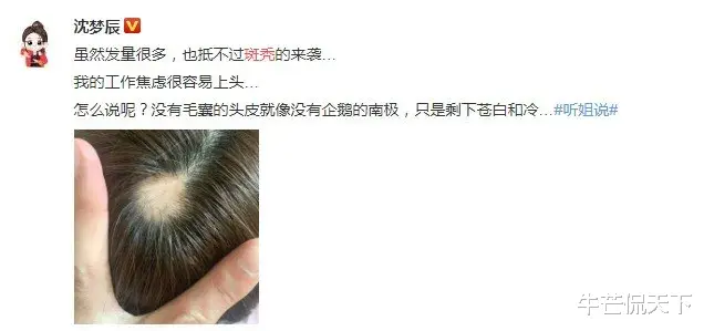 沈梦辰突发疾病上热搜：纵欲上瘾，正在榨干无数成年人