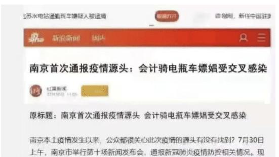 死刑犯 南京疫情源头系嫖娼感染？警方：正在调查造谣人员