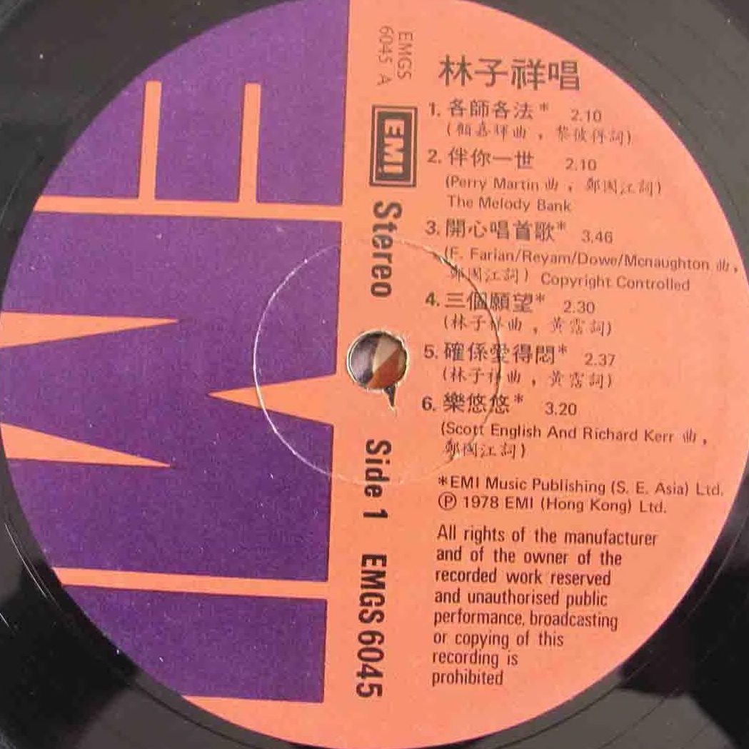 1978年5月林子祥粤语专辑《各师各法》