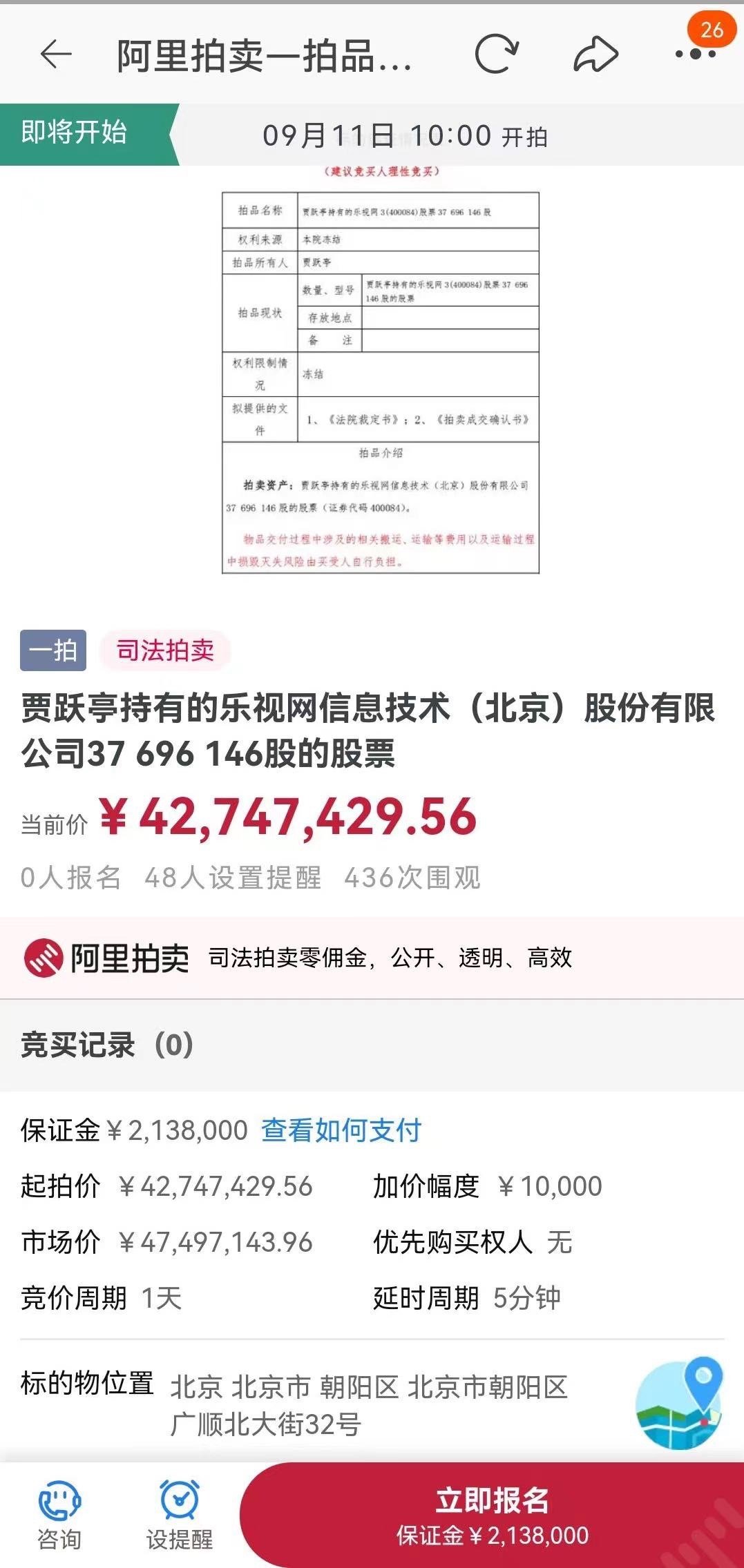 【#贾跃亭1.2亿股乐视股票将