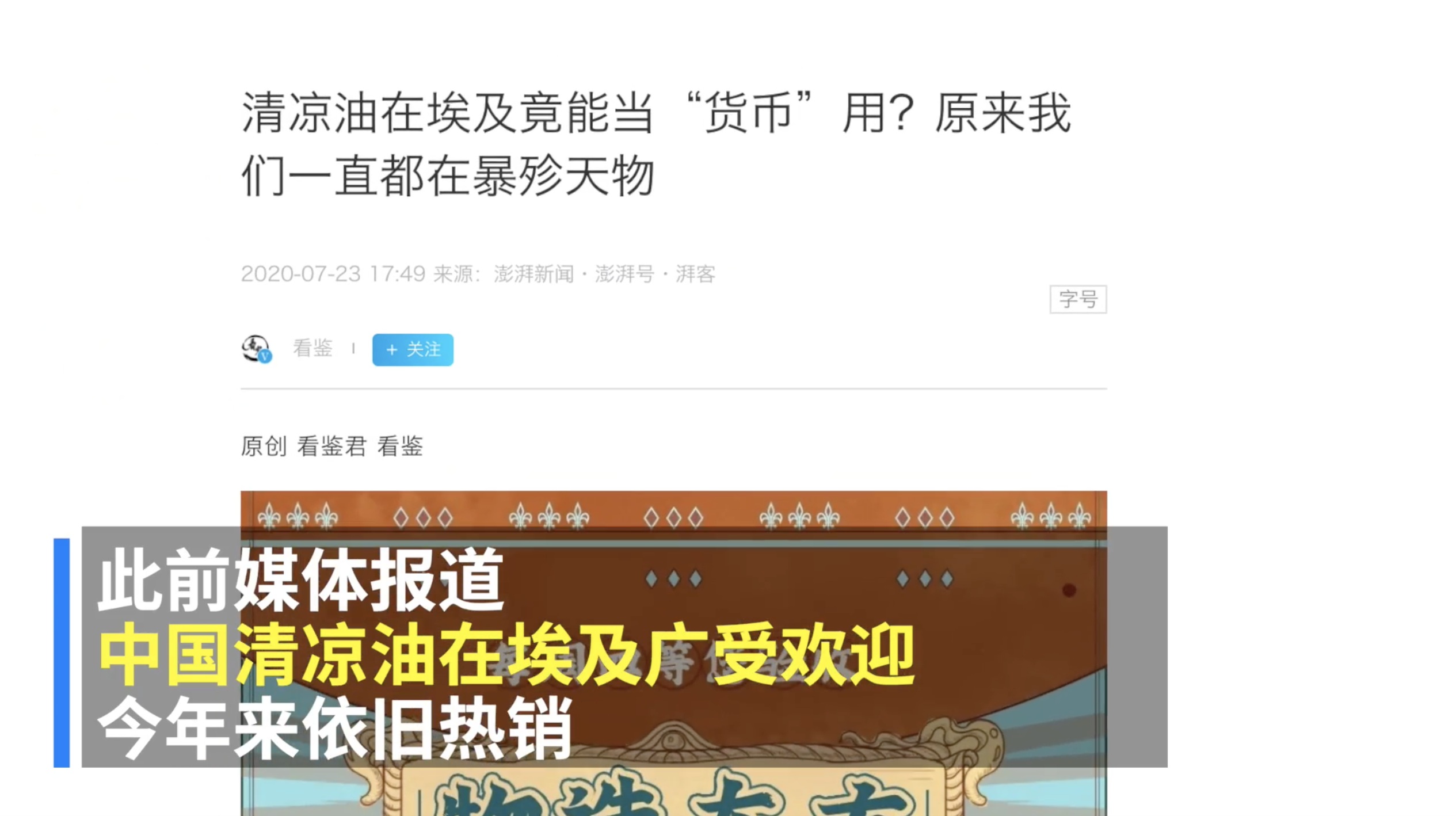 【#夏季风油精在非洲需求量过亿
