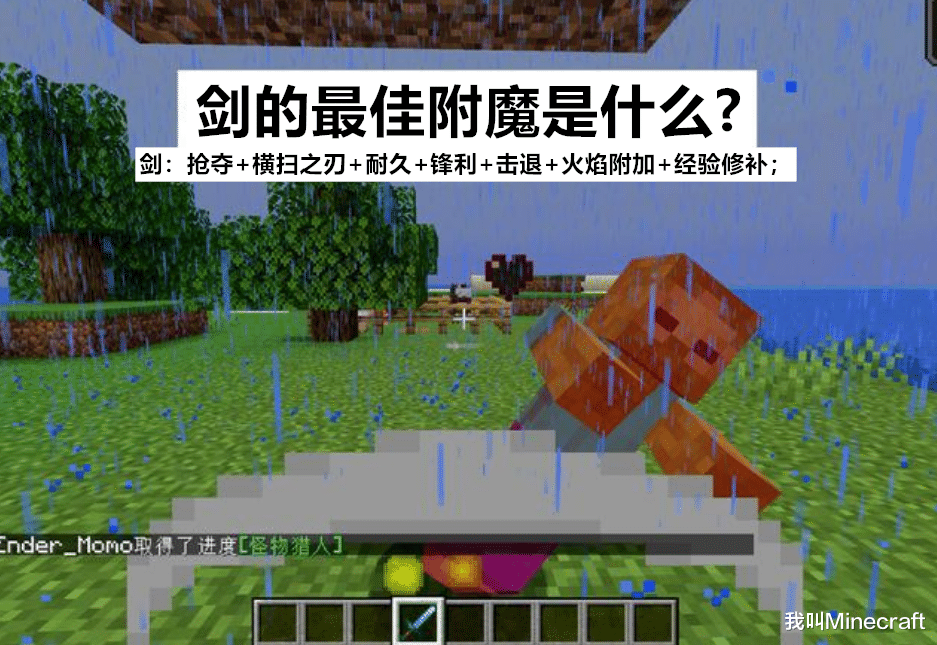 我的世界 如何优雅的给装备附魔 用上这10招 打造mc最强武器 电竞主播网