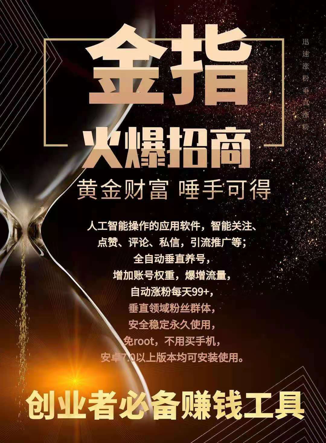 金指拓客同城获客系统必将是实体企业飞速发展的翅膀