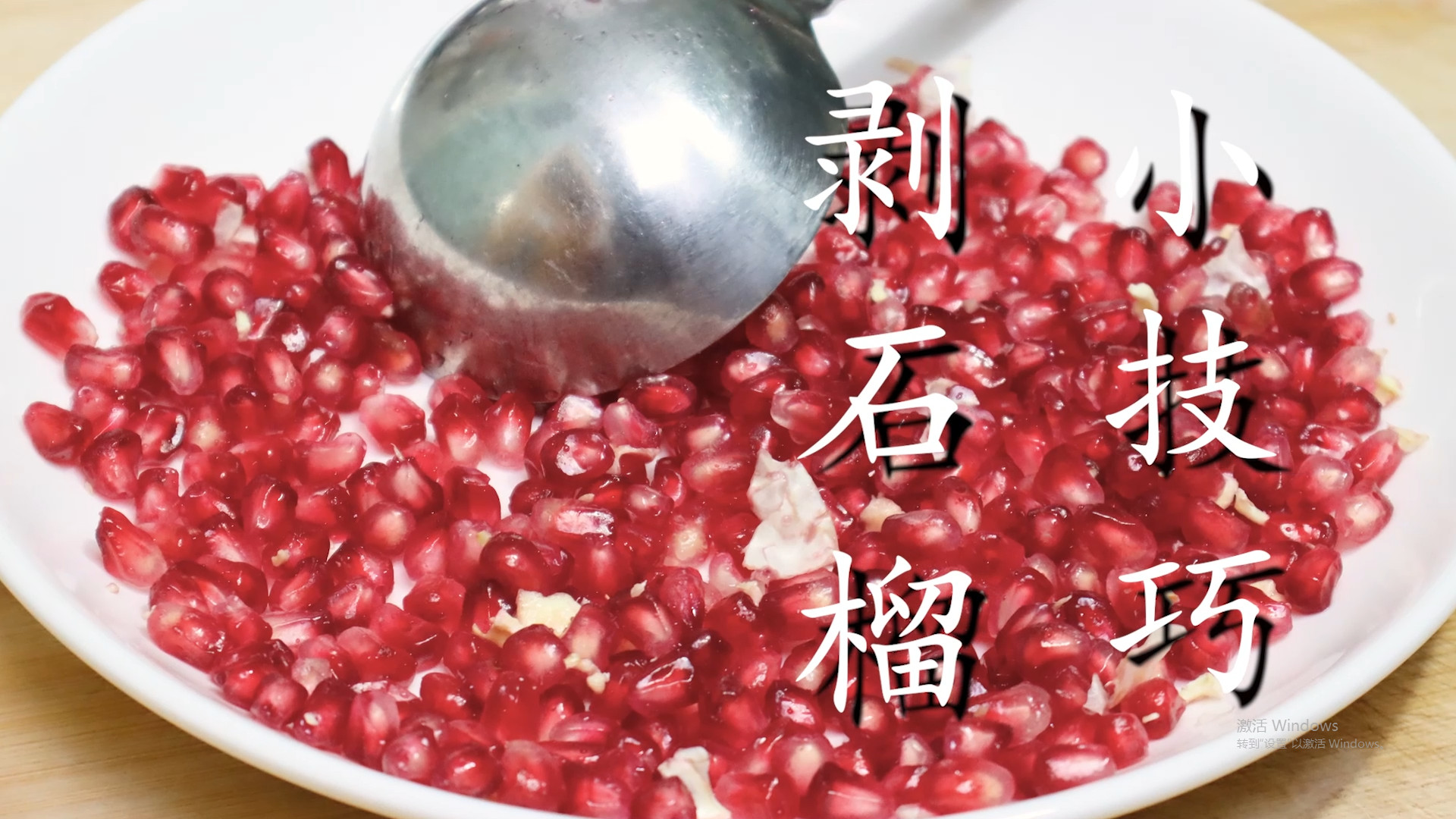绿豆|石榴上有个小开关，勺子敲一敲，石榴籽自动脱落，1分钟剥一盘！