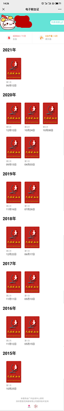 这是献血6年来打下的江山。
讲