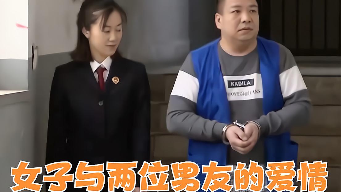 魔镜情感奇闻|38岁男子与39岁女友分手，被59岁男子殴打后，他反而锒铛入狱
